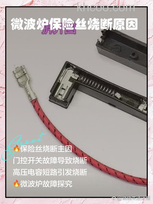 微波炉保险丝烧坏是什么原因 微波炉保险丝烧坏的原因【详解】