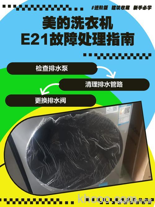 美的洗衣机E21故障怎么办 美的洗衣机E21故障的原因及解决方法【详解】