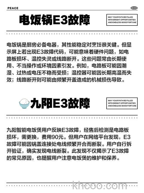 电饭煲显示e3是怎么回事 电饭煲显示e3原因分析【详解】