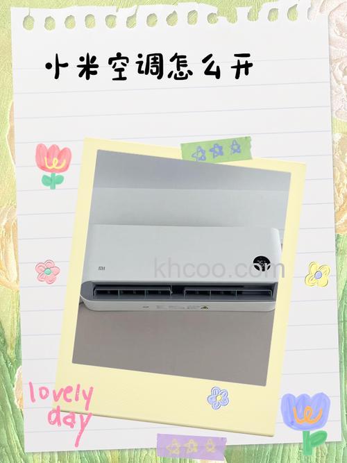 小米空调怎么开最省电