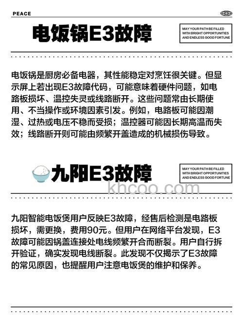 电饭煲显示E3怎么回事 电饭煲显示E3原因分析【详解】