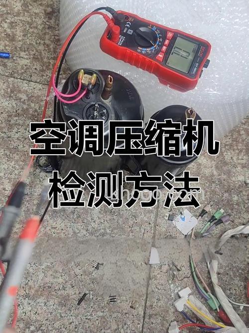 空调压缩机怎么测量好坏