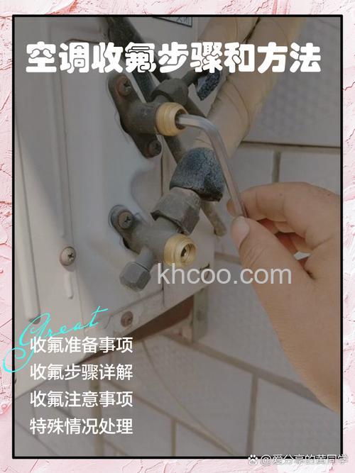 空调怎么拆机收氟