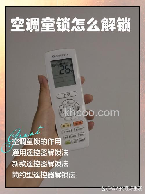 空调遥控器怎么解锁视频