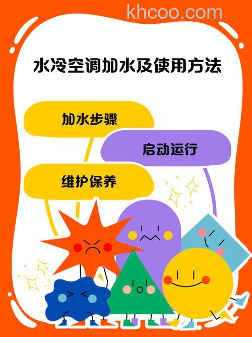 水空调怎么加水