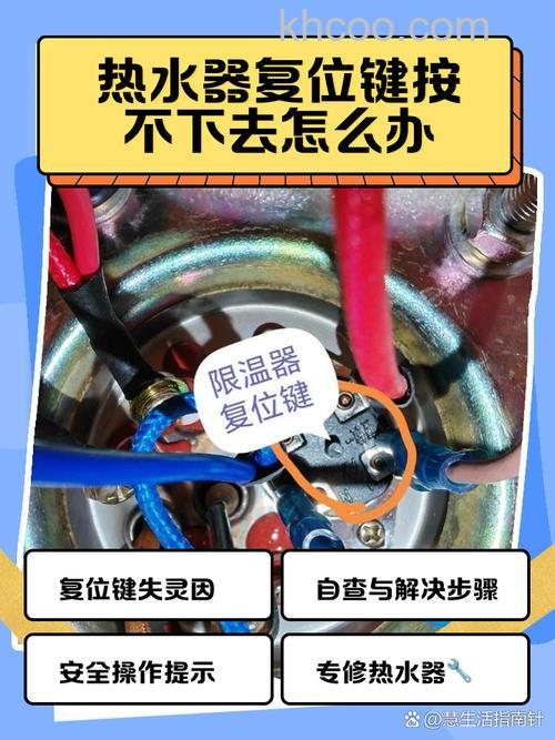 热水器过热保护器复位键按不动了怎么办 热水器过热保护器复位键按不动了解决方法【详解】