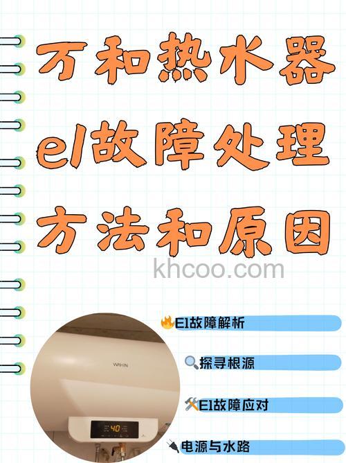 热水器点火显示e1怎么回事 热水器点火显示e1解决方法【详解】