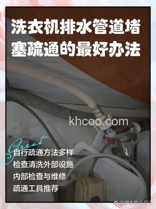 洗衣机管子堵塞怎么通 洗衣机管子堵塞问题的解决方法及技巧【详解】