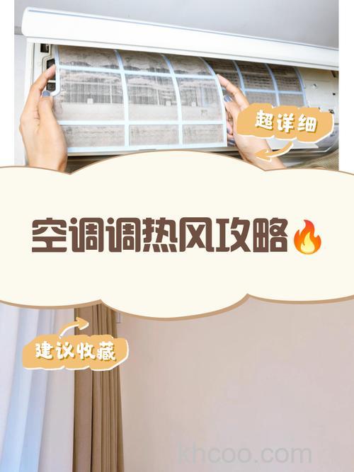 空调的热风多少度 空调热风的选择方法及注意事项【详解】