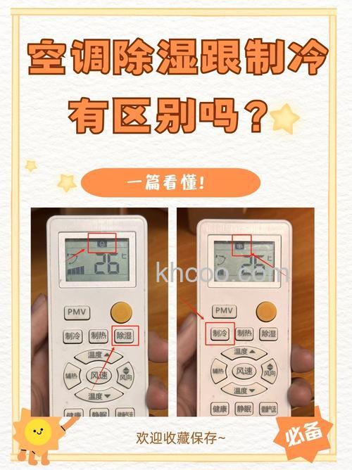 空调除湿模式比制冷模式节能吗 空调除湿模式和制冷模式介绍【详解】
