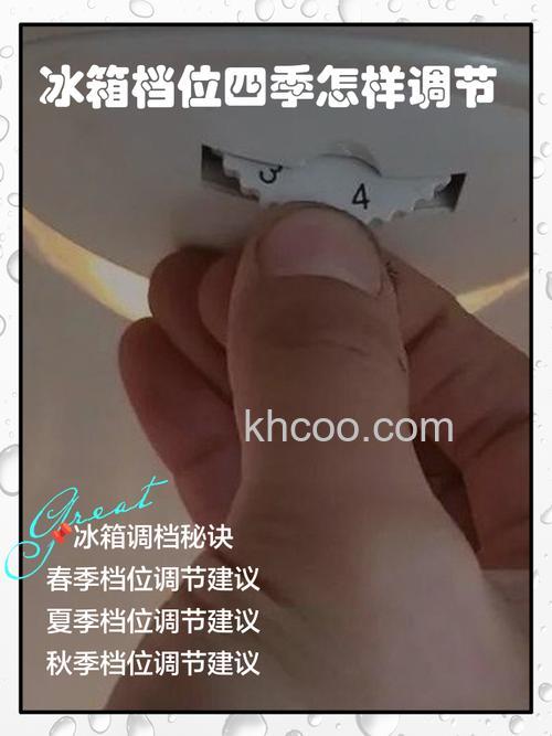 冰箱温度如何调节和保持最佳状态 冰箱温度调节方法【详解】