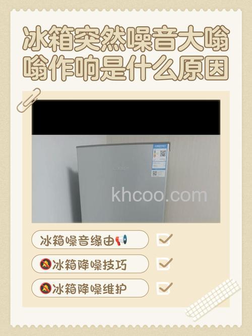 为什么冰箱噪音很大开开门就不响了【原因分析】
