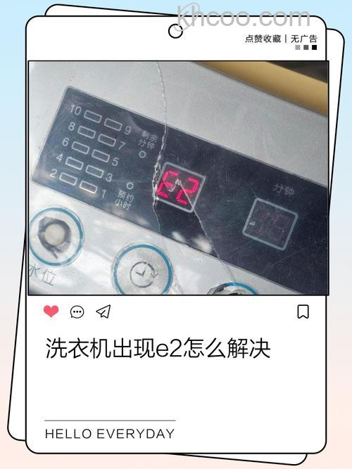 康佳洗衣机不脱水显示e2怎么办 康佳洗衣机不脱水显示e2解决方法【详解】