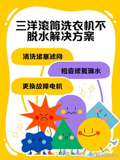 三洋全自动洗衣机脱水不转怎么回事 三洋全自动洗衣机脱水不转的原因及解决方法【详解】