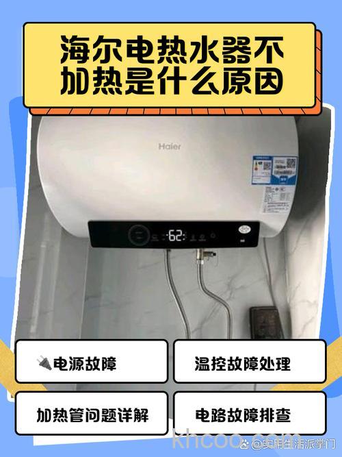 海尔热水器不加热是怎么回事 海尔热水器不加热的原因及解决方法【详解】