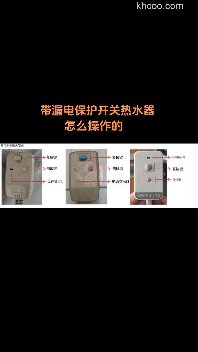 热水器不加热漏电保护器跳闸了解决方法【详解】