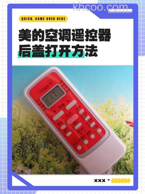 长方体美的空调遥控器如何打开后盖 长方体美的空调遥控器打开后盖方法【详解】