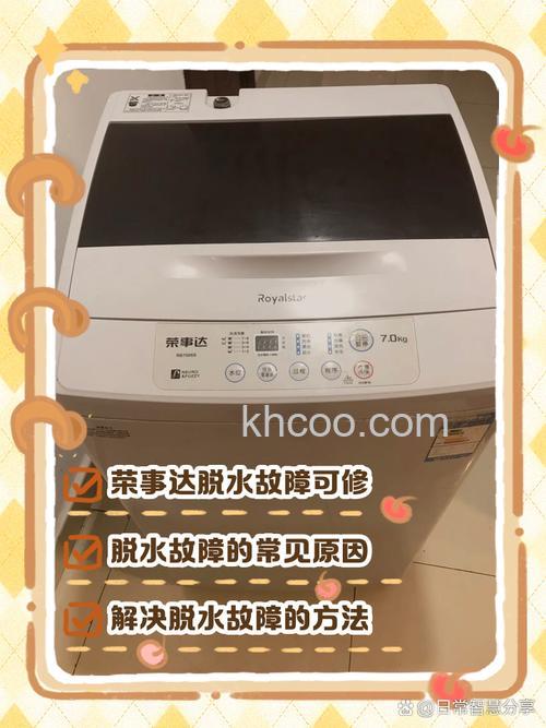 荣事达洗衣机不脱水的原因是什么 荣事达洗衣机不脱水原因分析【详解】