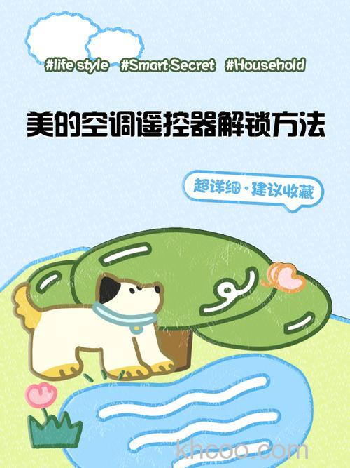 美的空调遥控器怎样锁住 美的空调遥控器锁住方法【详解】