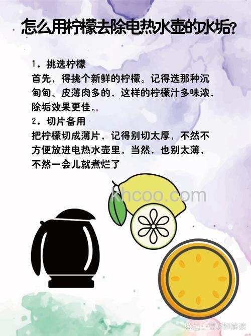 柠檬能否有效去除烧水壶中的水垢【详解】
