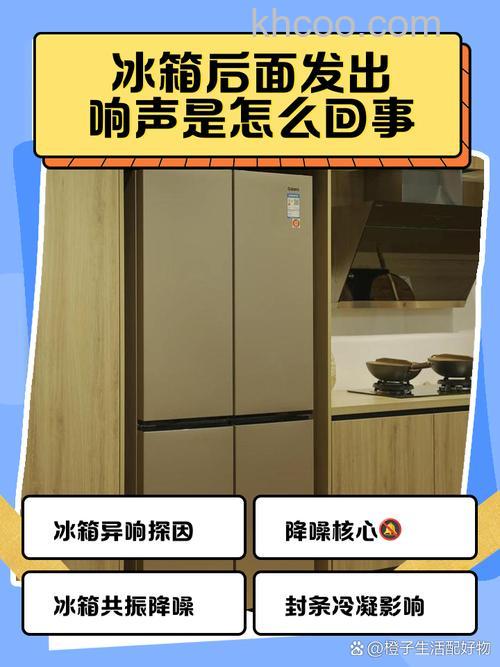 冰箱后面有异响怎么回事 冰箱后面有异响原因分析【详解】