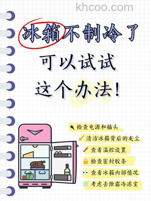 冰箱不制冷两天后又制冷了的原因 冰箱不制冷两天后又制冷了解决方法【详解】