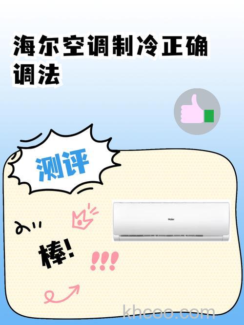 海尔中央空调如何调制冷 海尔中央空调调制冷的方法【详解】