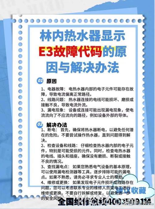 热水器老出现E3故障代码是怎么回事 热水器老出现E3故障代码的原因【详解】