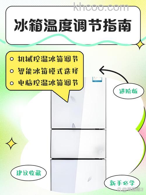 恒奈四门冰箱怎么调节 恒奈四门冰箱调节温度的方法【详解】