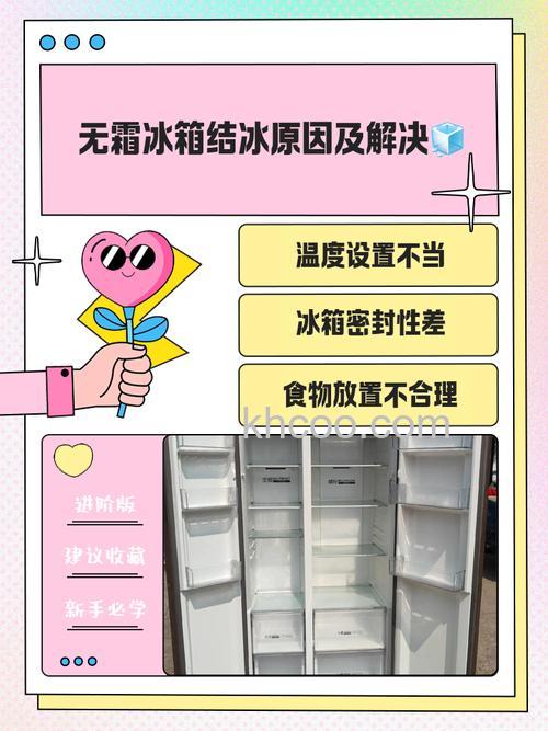 冰箱抽屉外面结冰是什么原因 冰箱抽屉外面结冰原因分析【详解】