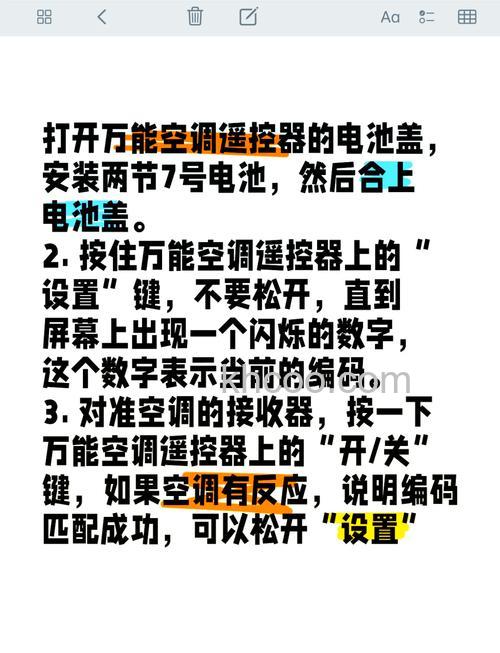 空调遥控器怎么配对