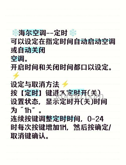 海尔空调怎么定时
