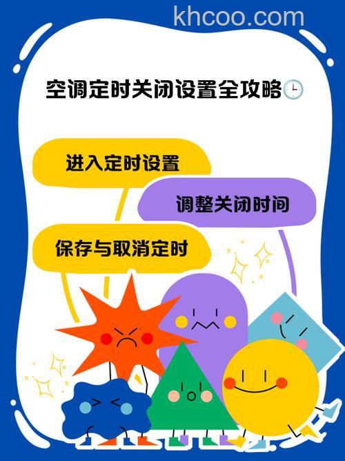 为什么空调设置了定时关但是没有关【原因分析】