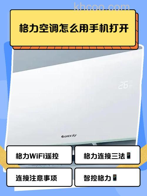 如何用手机遥控格力空调 用手机遥控格力空调方法【详解】