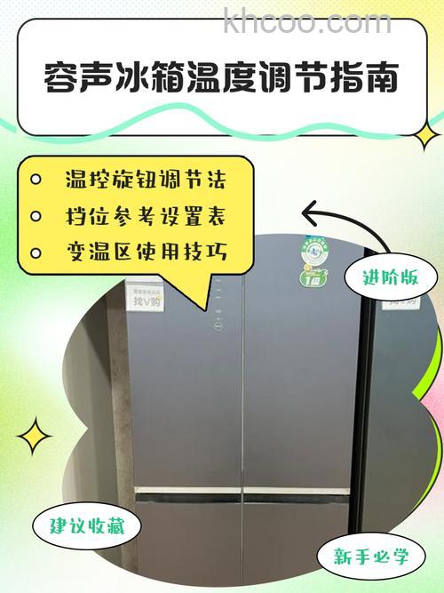 容声冰箱怎么调温度图解