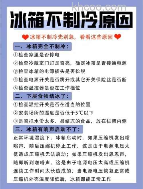 冰箱不制冷怎么回事