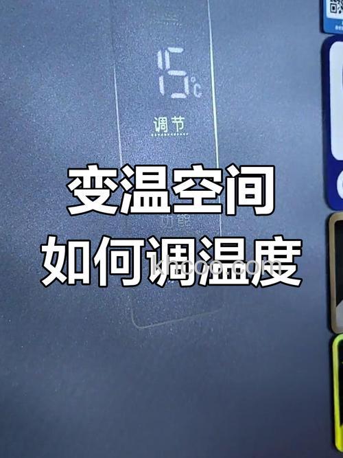 新飞冰箱怎么调温度
