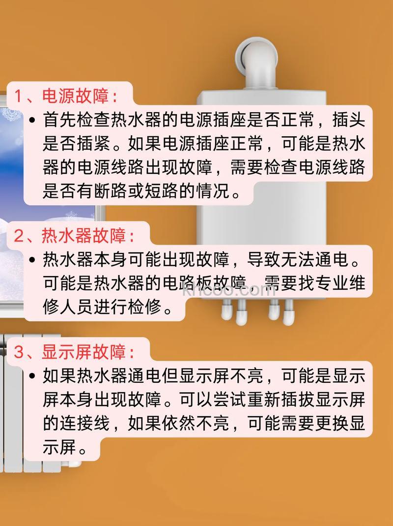 热水器电源亮显示屏不亮没有热水怎么办 热水器电源亮显示屏不亮没有热水原因及解决【详解】