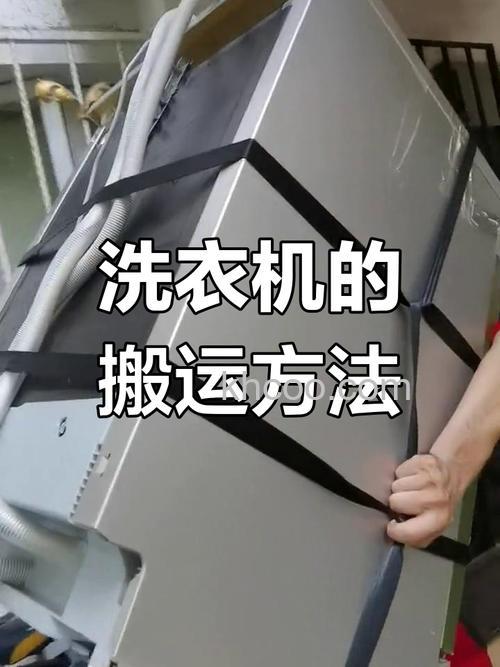 洗衣机怎么搬回家 搬运洗衣机正确方法【详解】