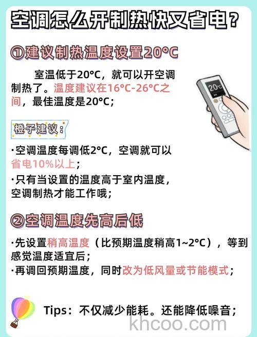 秋季空调制热开多少度最省电 秋季空调制热省电技巧【详解】