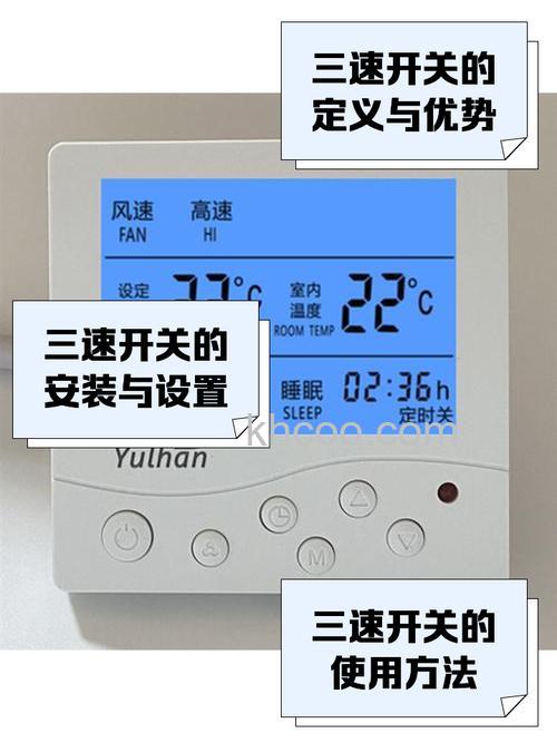 中央空调三速开关哪个制热 中央空调三速开关介绍【详解】