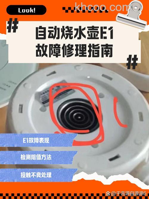 e1烧水壶故障怎么办 e1烧水壶故障解决方法【详解】