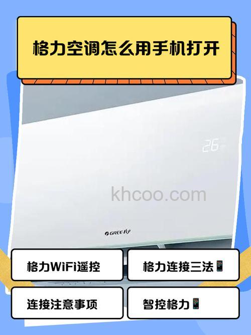 如何用手机打开格力空调 用手机打开格力空调方法【详解】