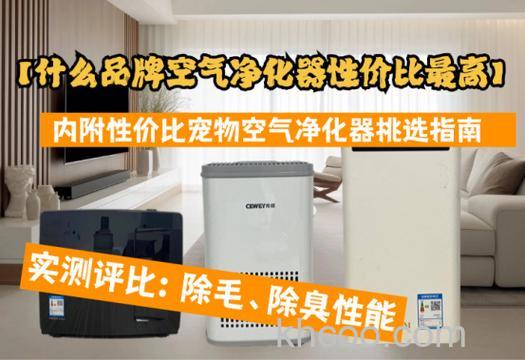 范罗士空气净化器怎么样 范罗士空气净化器特点分析【详细介绍】