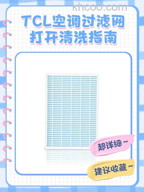 tcl空调怎么拆洗过滤网 tcl空调拆洗过滤网方法【详解】