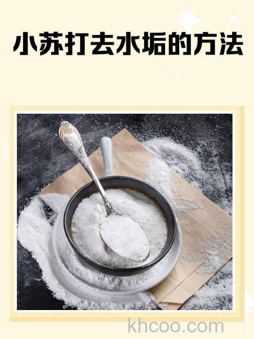 小苏打怎么清洁水壶 小苏打清洁水壶方法【详解】