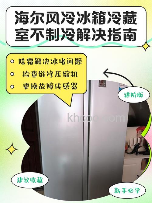 海尔冰箱冷藏室温度不稳定怎么办 海尔冰箱冷藏室温度不稳定解决方法【详解】