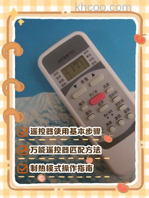 空调万能遥控器怎么操作 空调万能遥控器操作步骤【详解】