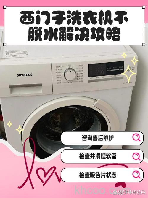 西门子洗衣机不入水怎么办 西门子洗衣机不入水解决方法【详解】