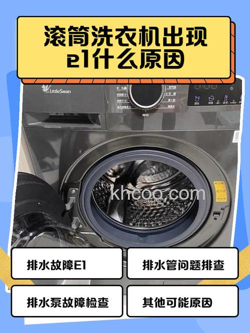 洗衣机e12故障代码是什么含义 洗衣机e12故障代码的含义原因及解决方法【详解】